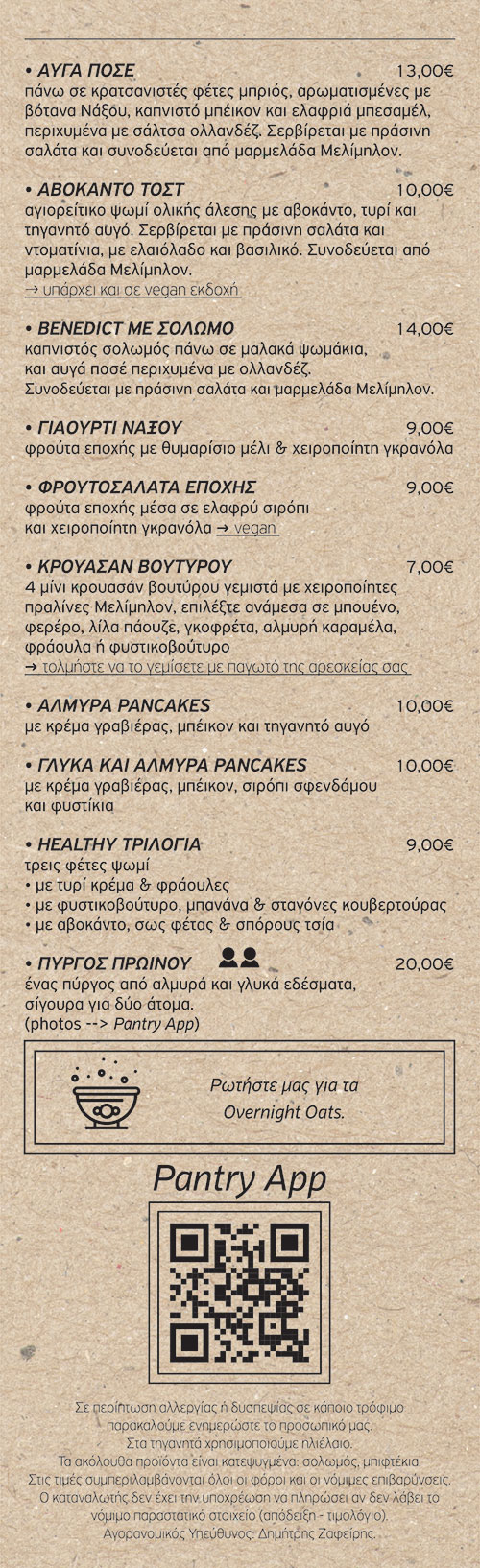 Το μενού του καφέ και brunch στη Νάξο